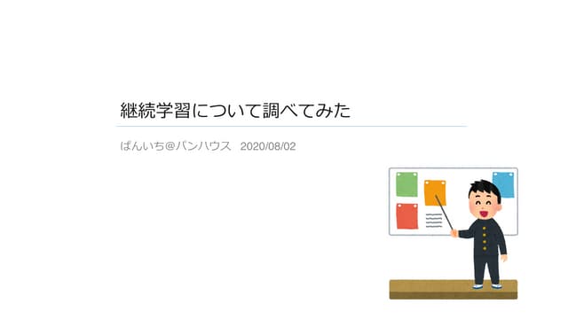 continual learning survey