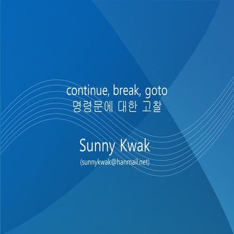 Continue break goto_에_대한_고찰
