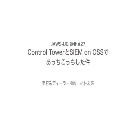 Control towerとsie monossであっちこっちした件