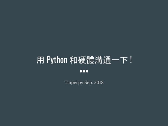 Taipei.py 2018 - Control device via ioctl from Python 
