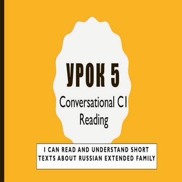 ЗАКjyxtyysq УРОК 5 extended family — копия.pptx