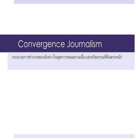 Convergence Journalism