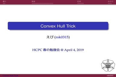 Convex Hull Trick