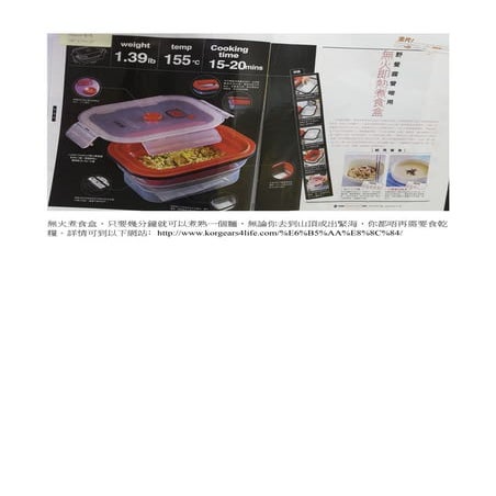 無火煮食工具 - CookOut | PDF