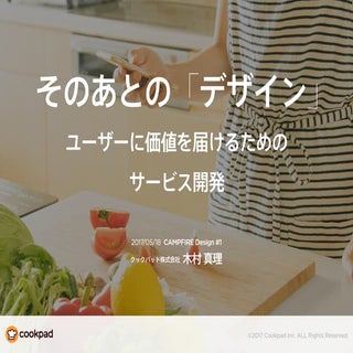 そのあとの「デザイン」