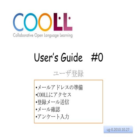 Cooll usersguide 0