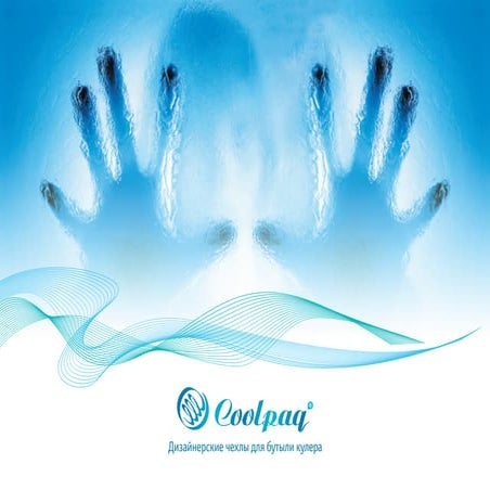Coolpaq presentation (Russian edition) | PPT