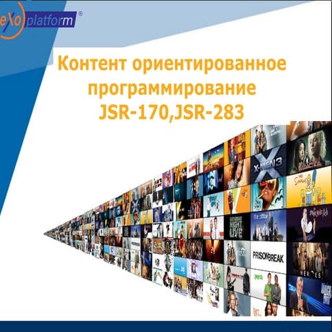 Контент ориентированное программирование