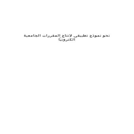 المقررات الالكترونية   Copy
