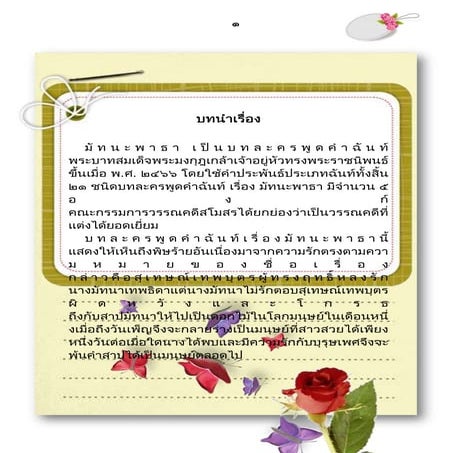 หนังสืออ่านเพิ่มเติมมัทนะพาธา  