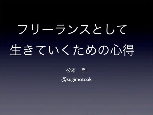 フリーランスセミナー