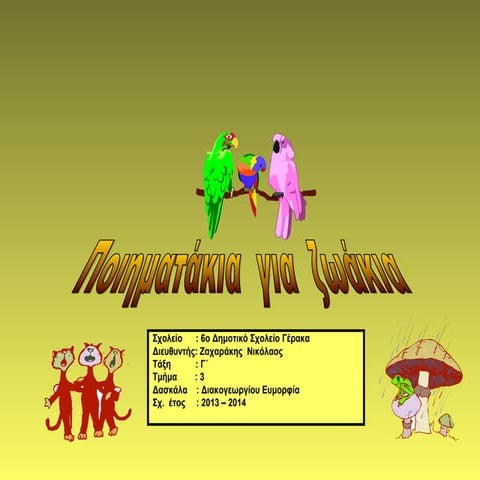 πρόγραμμα φιλαναγνωσίας   Copy