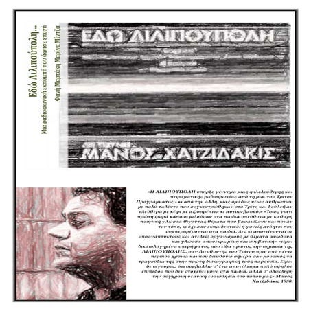 Edo Lilipoupoli - Fani Martaki - 2013-14 - Eyelikti zoni - 6o Holargou