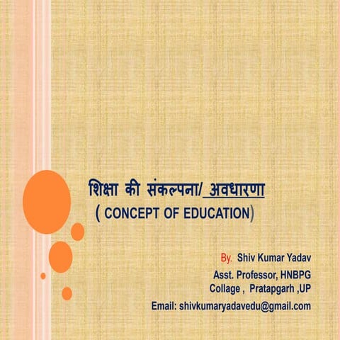 शिक्षा की संकल्पना   (Concept of Education)
