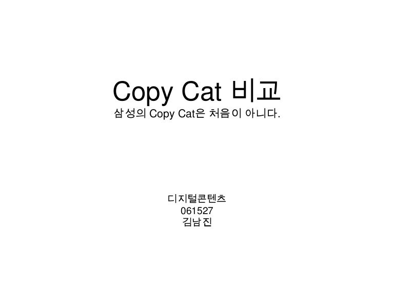 Copycat Meaning