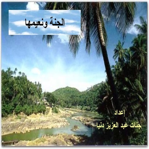 Copy of الجنة ونعيمها | PPS