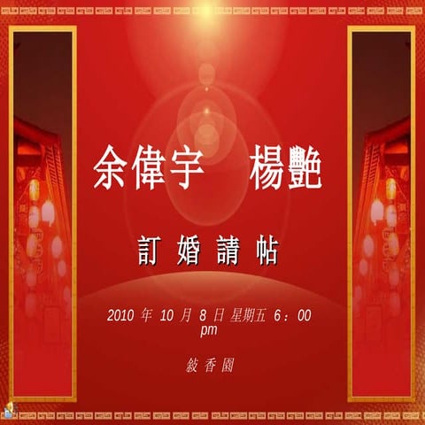 Raymond & Rachel Engagement Dinner