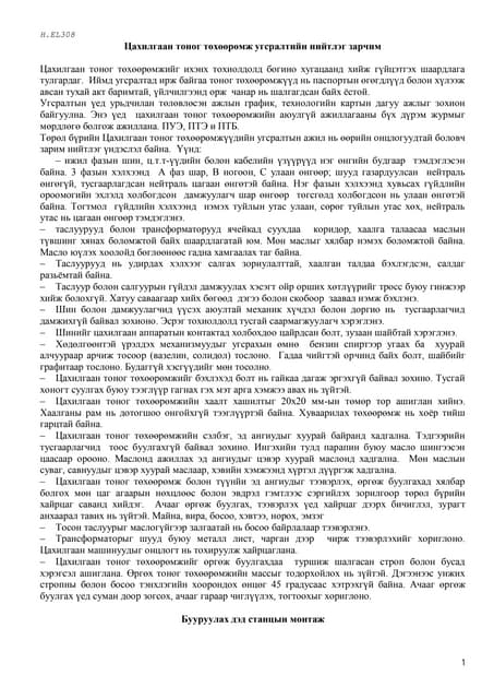 Copy of h.el308 l3