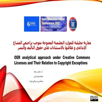مقاربة تحليلية للموارد التعليمية المفتوحة بموجب تراخيص المشاع الإبداعي و علاق...