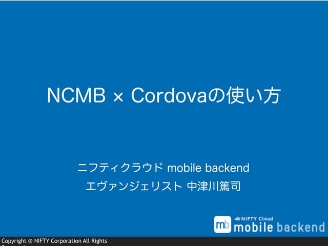 Cordova × NCMB