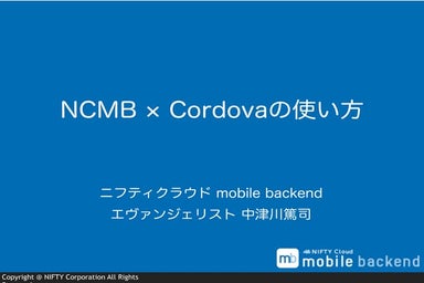 Cordova × NCMB