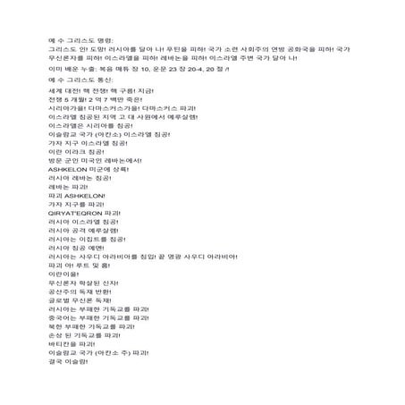 복원 된 기독교인 Coréen