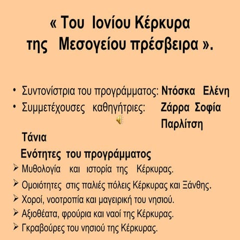 Κέρκυρα