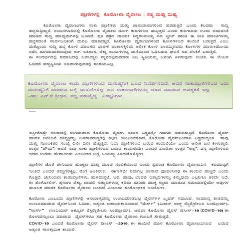 Corona in animals Kannada by Dr N B Shridhar Veterinary Expert | PDF