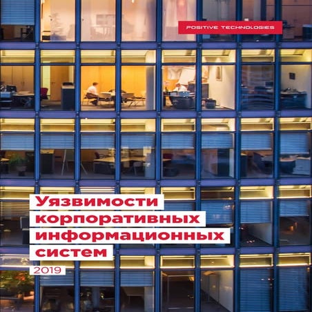 Corp vulnerabilities-2019