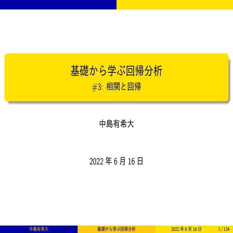 第6回スキル養成講座　講義スライド