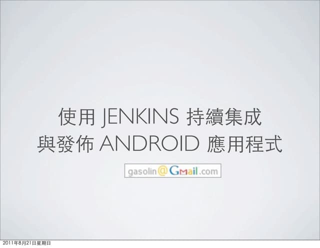 Android + jenkins
