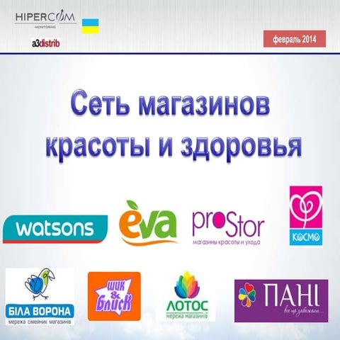 Review of Retail Beauty and Cosmetics market