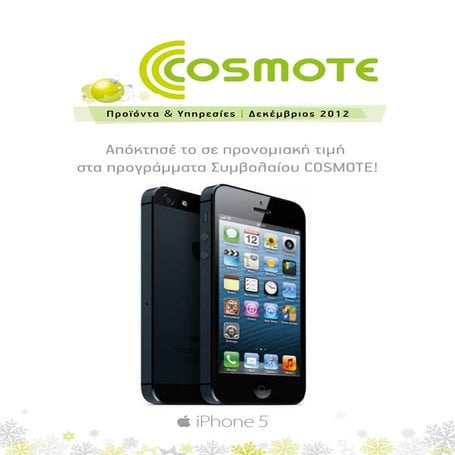 Cosmote December 2012 | PDF
