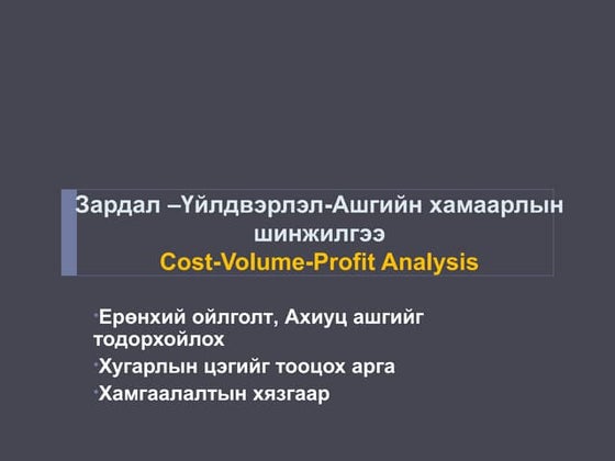 эргэцийн шинжилгээ | PDF