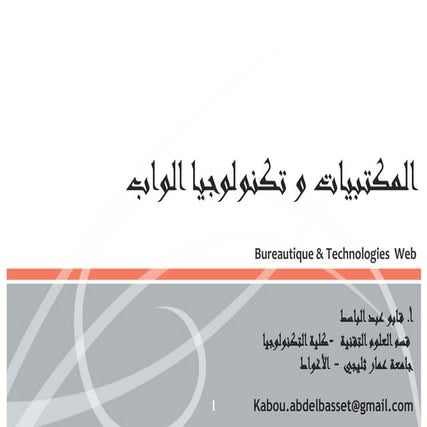  Cour.semestre.01.(info01)