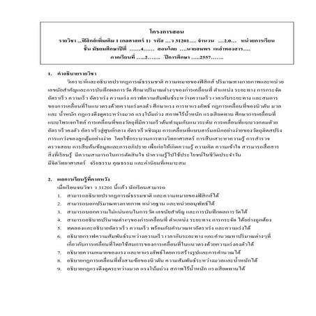 Courseoutlinephysicsm4t2p57