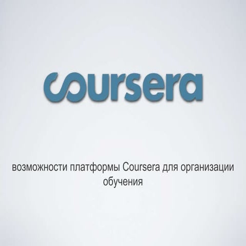 Coursera