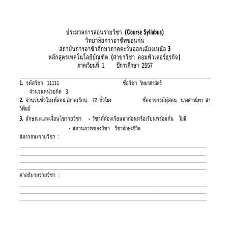 Course syllabus ป.ตรี ฉ3