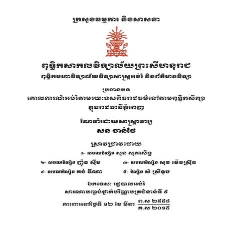 គម្រប់ (Cover)