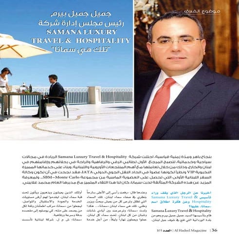 samana-travel-hadeel