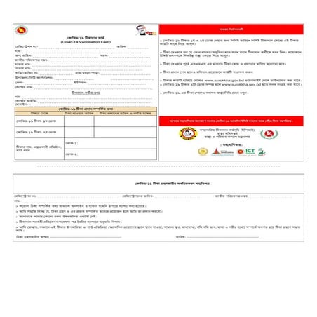 Covid 19 blank vaccine card bd | PDF