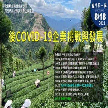 後Covid 19 企業挑戰與發展-ppt 賴銀柱
