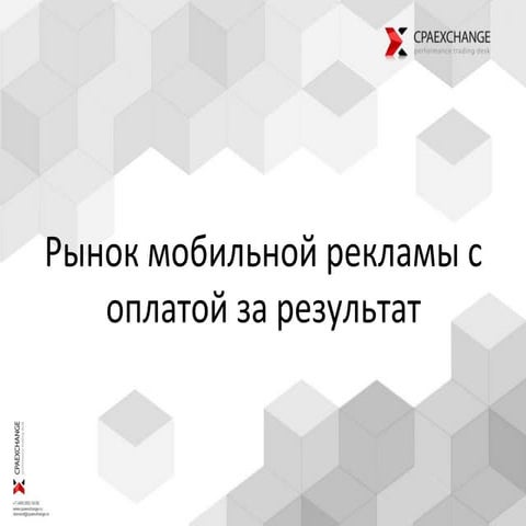 Cpa ex iab_mobile_seminar_150415