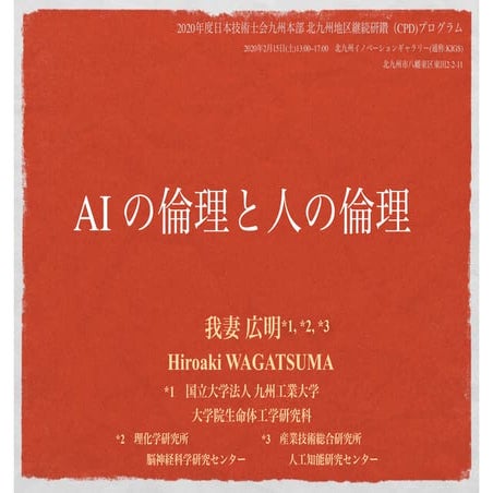 （拡大表示で文字が読める）2020年度日本技術士会九州本部 北九州地区継続研鑽（CPD)プログラム