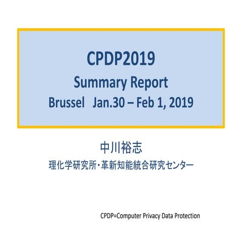 CPDP2019 summary-report