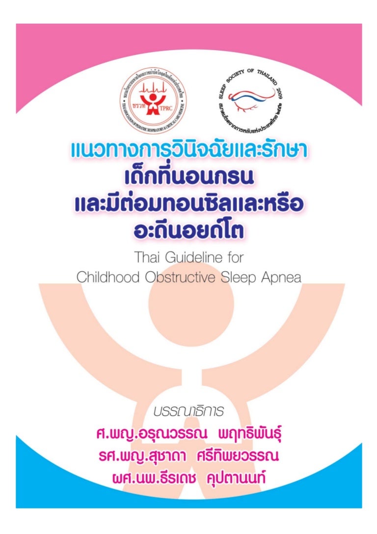 Cpg Childhood Obstructive Sleep Apnea