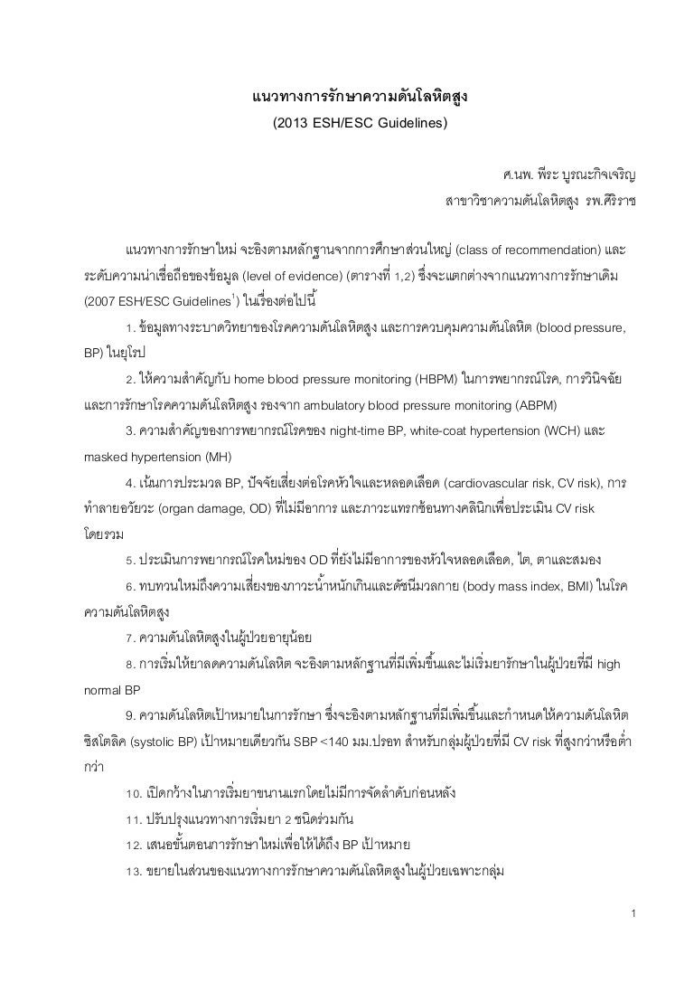 Cpg hypertension guideline 2013