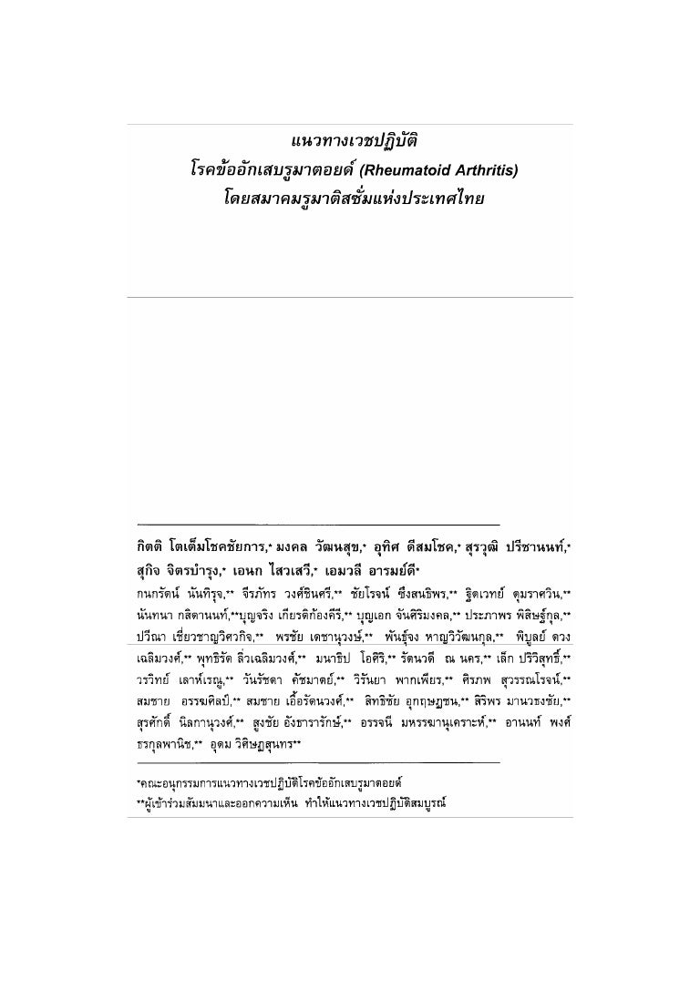 Cpg Rheumatoid Arthritis