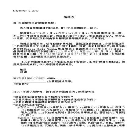 職學推薦函 - 以「本人向前雇主申請就職推薦函」為例