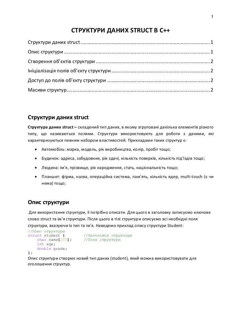 Структури даних в C++